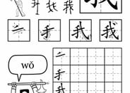 Write in Chinese: "Me"